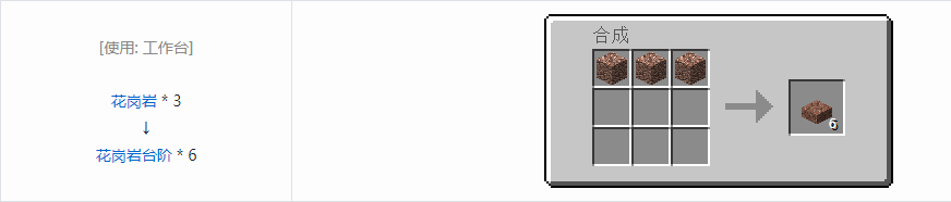 我的世界台阶怎么做