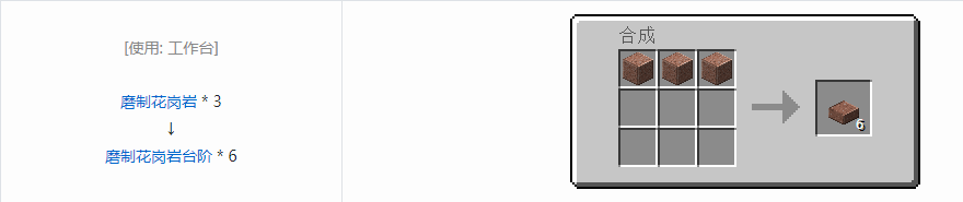 我的世界台阶怎么做