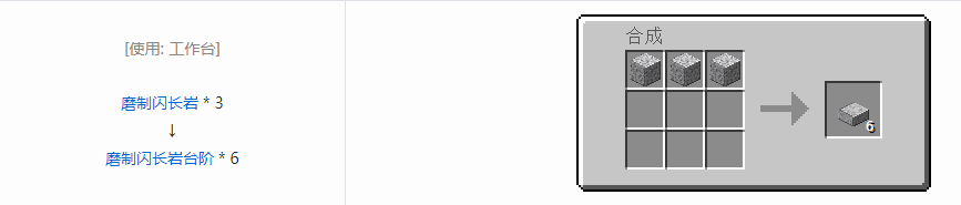 我的世界台阶怎么做