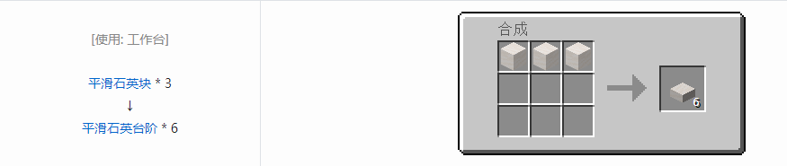 我的世界台阶怎么做