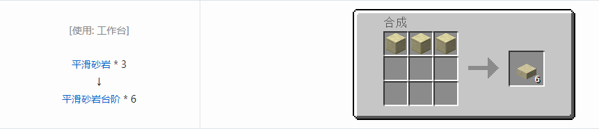 我的世界台阶怎么做