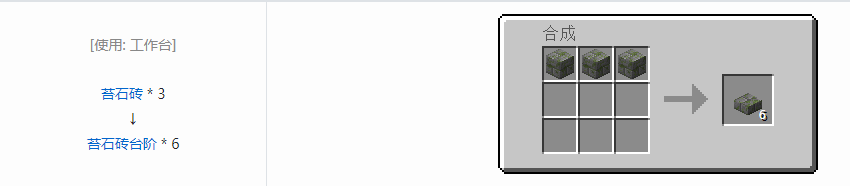 我的世界台阶怎么做