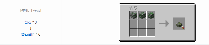 我的世界台阶怎么做