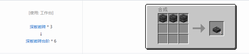 我的世界台阶怎么做