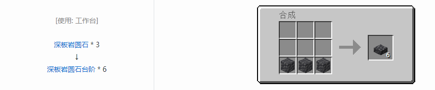 我的世界台阶怎么做