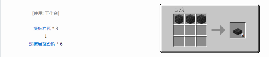 我的世界台阶怎么做