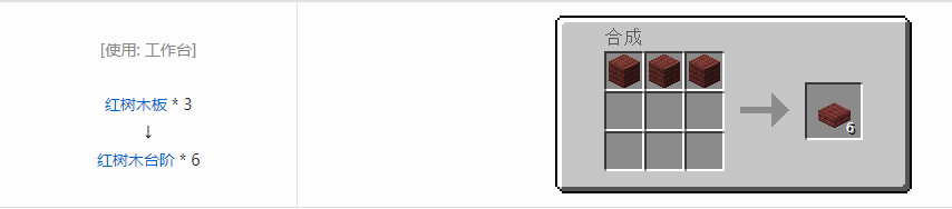 我的世界台阶怎么做