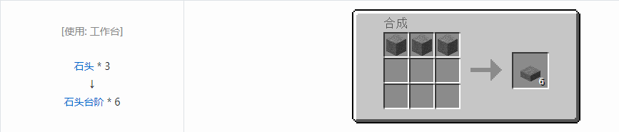 我的世界台阶怎么做