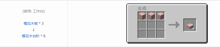 我的世界台阶怎么做