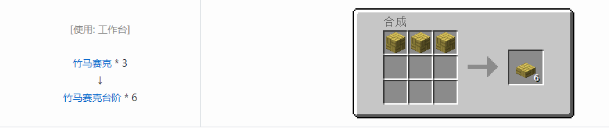 我的世界台阶怎么做