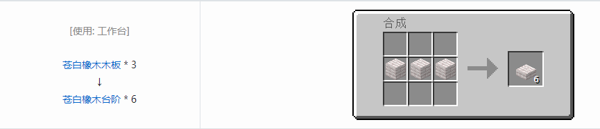 我的世界台阶怎么做