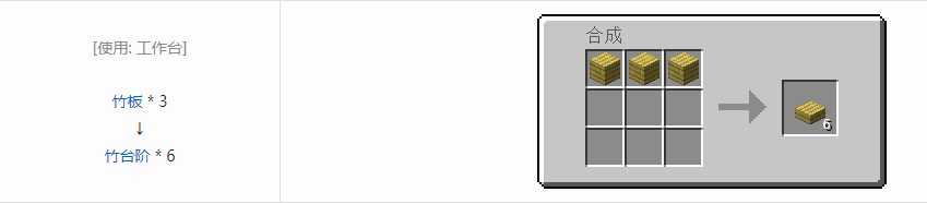 我的世界台阶怎么做