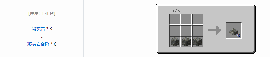 我的世界台阶怎么做