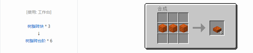 我的世界台阶怎么做