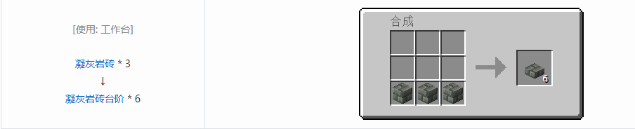 我的世界台阶怎么做