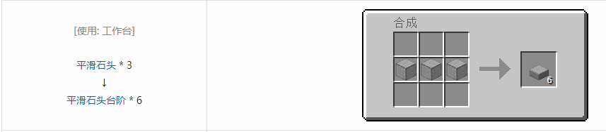 我的世界台阶怎么做