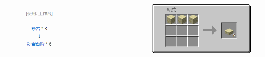 我的世界台阶怎么做