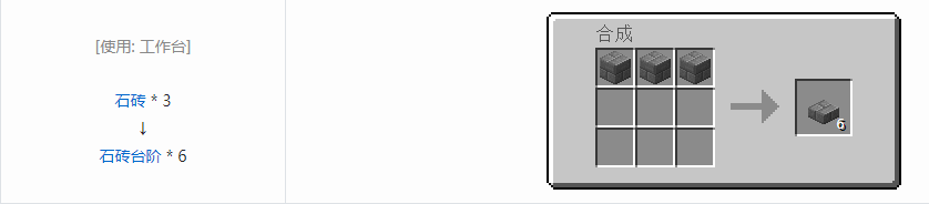 我的世界台阶怎么做