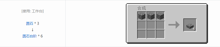 我的世界台阶怎么做