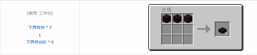 我的世界台阶怎么做