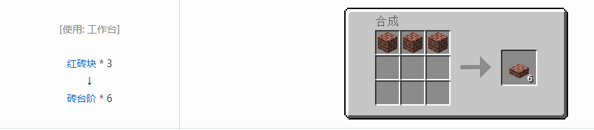 我的世界台阶怎么做