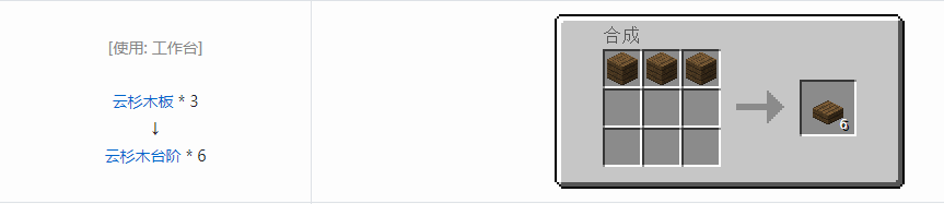 我的世界台阶怎么做