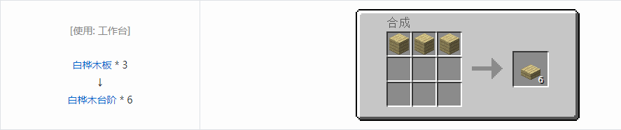 我的世界台阶怎么做