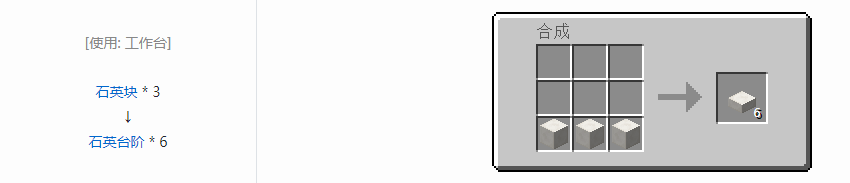 我的世界台阶怎么做