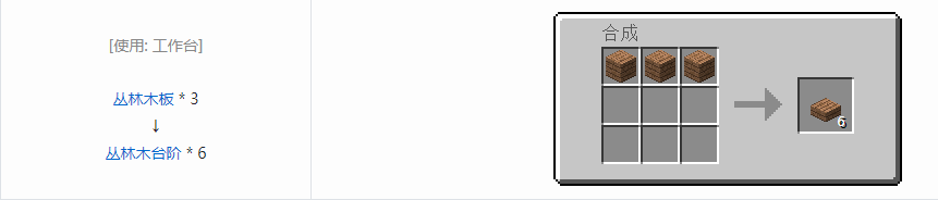 我的世界台阶怎么做