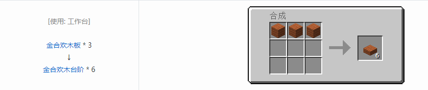 我的世界台阶怎么做