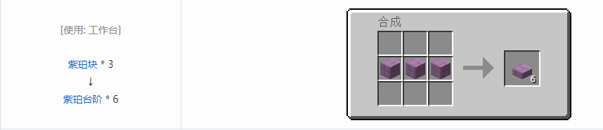 我的世界台阶怎么做