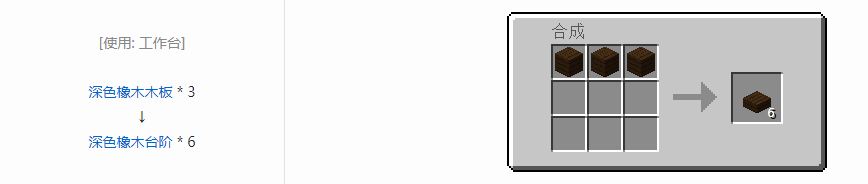 我的世界台阶怎么做