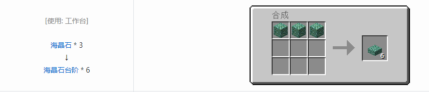 我的世界台阶怎么做