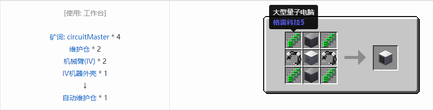 我的世界格雷科技5多方块结构通用组成方块合成表大全