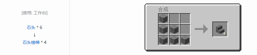 我的世界石头楼梯怎么做