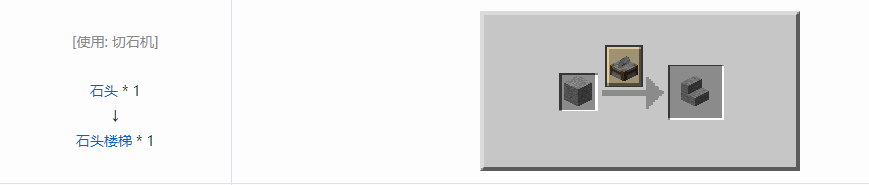 我的世界石头楼梯怎么做