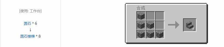 我的世界圆石楼梯怎么做