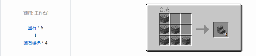 我的世界圆石楼梯怎么做