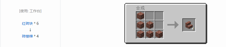 我的世界砖楼梯怎么做