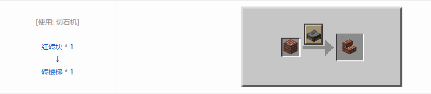 我的世界砖楼梯怎么做