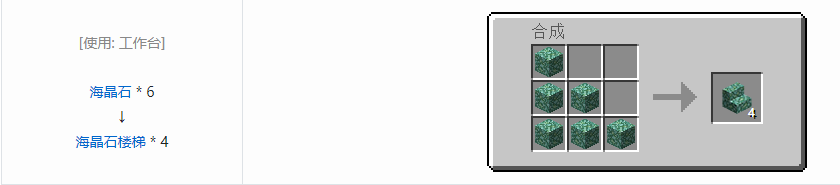 我的世界海晶石楼梯怎么做