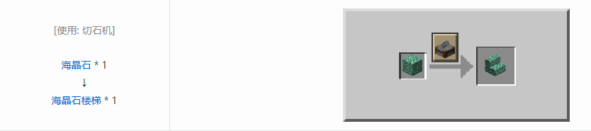 我的世界海晶石楼梯怎么做