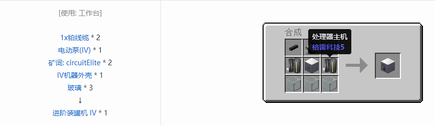 我的世界格雷科技5单方块机器合成表大全