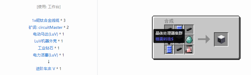 我的世界格雷科技5单方块机器合成表大全