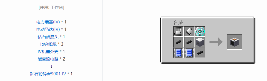 我的世界格雷科技5单方块机器合成表大全