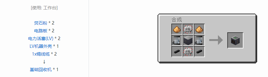 我的世界格雷科技5单方块机器合成表大全