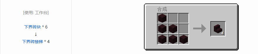 我的世界下界砖楼梯怎么合成