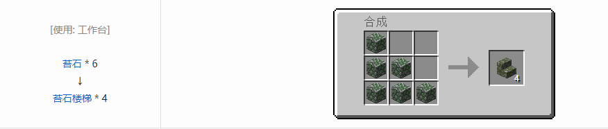 我的世界苔石楼梯怎么建