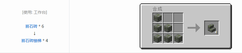 我的世界苔石砖楼梯怎么做