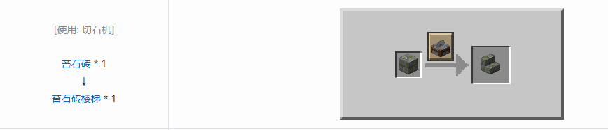 我的世界苔石砖楼梯怎么做
